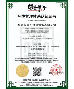 環(huán)境管理體系認(rèn)證證書