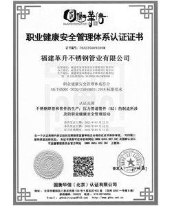 職業(yè)健康安全管理體系認(rèn)證證書