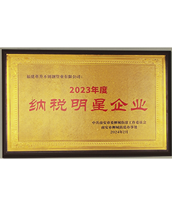 2023年度納稅光榮