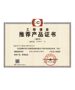 工程推薦產(chǎn)品證書