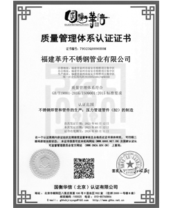 質(zhì)量管理體系認(rèn)證證書