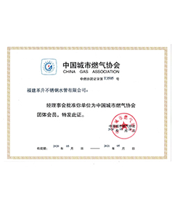天然氣會(huì)員證書