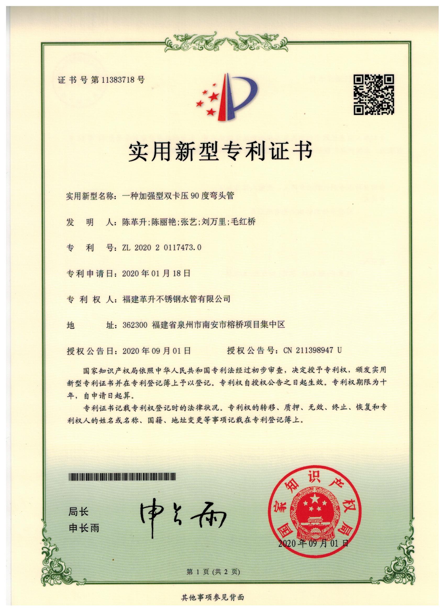 實(shí)用新型-一種加強(qiáng)型雙卡壓90度彎頭管