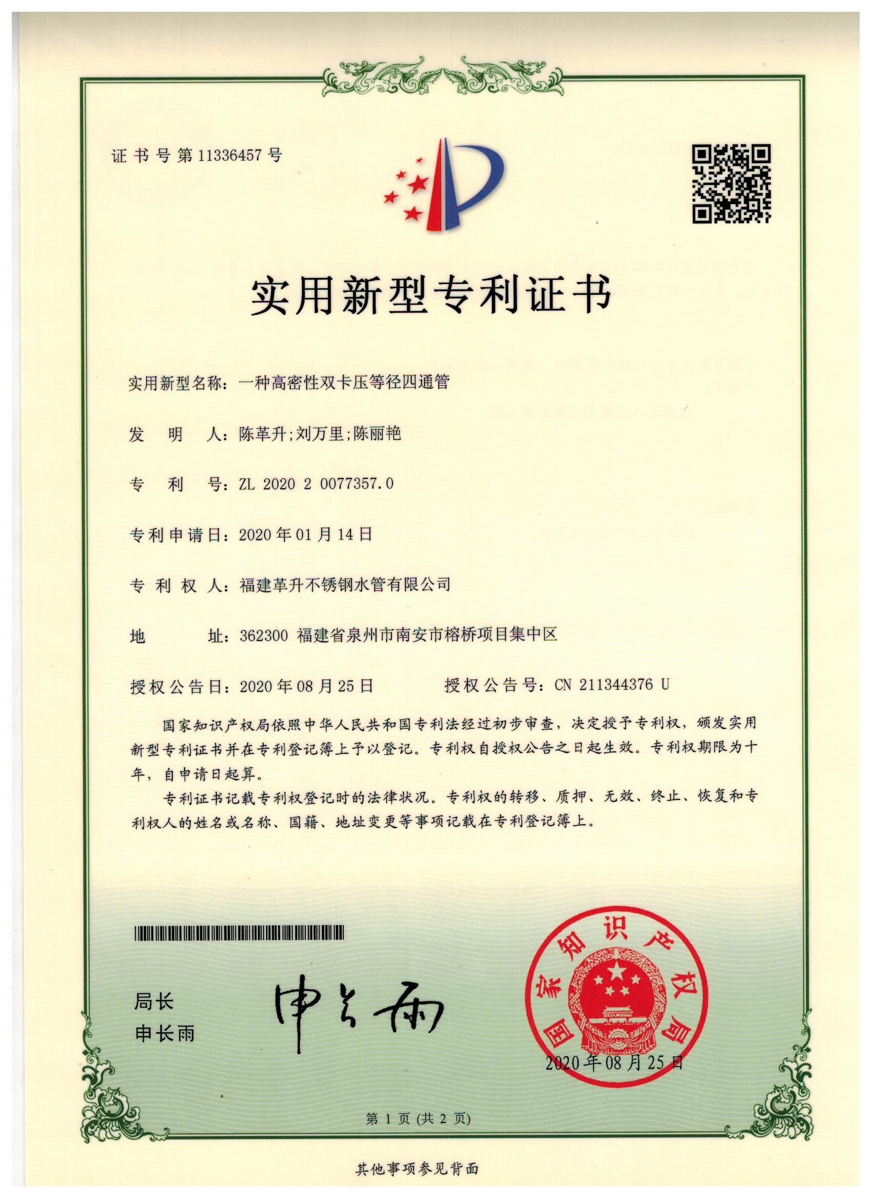 實(shí)用新型-一種高密性雙卡壓等徑四通管