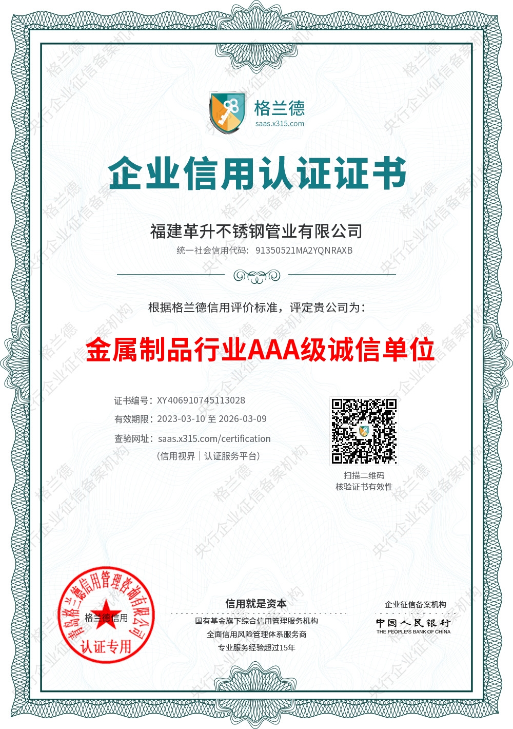 企業(yè)行業(yè)信用證書
