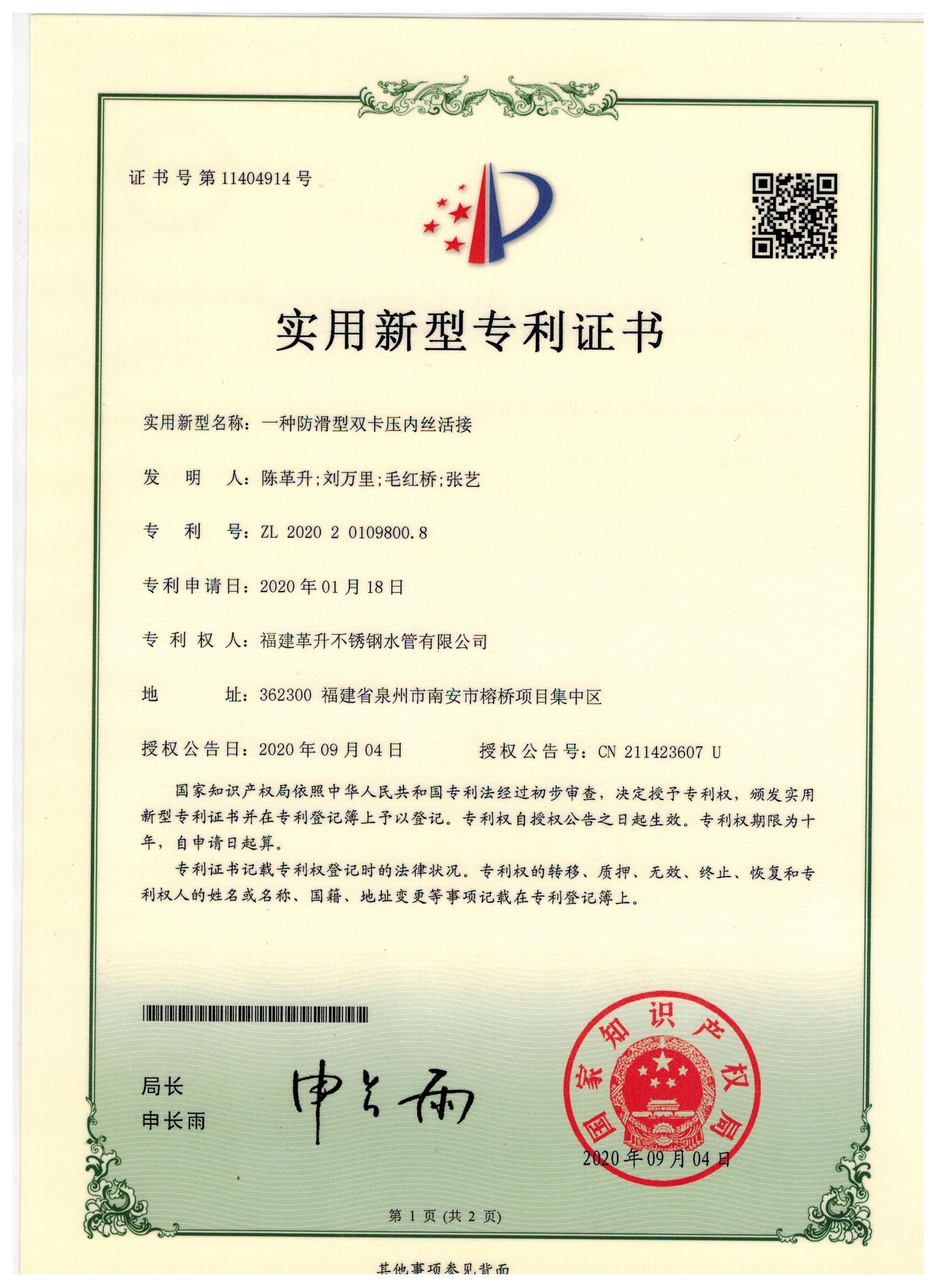 實(shí)用新型-一種防滑型雙卡壓內(nèi)絲活接