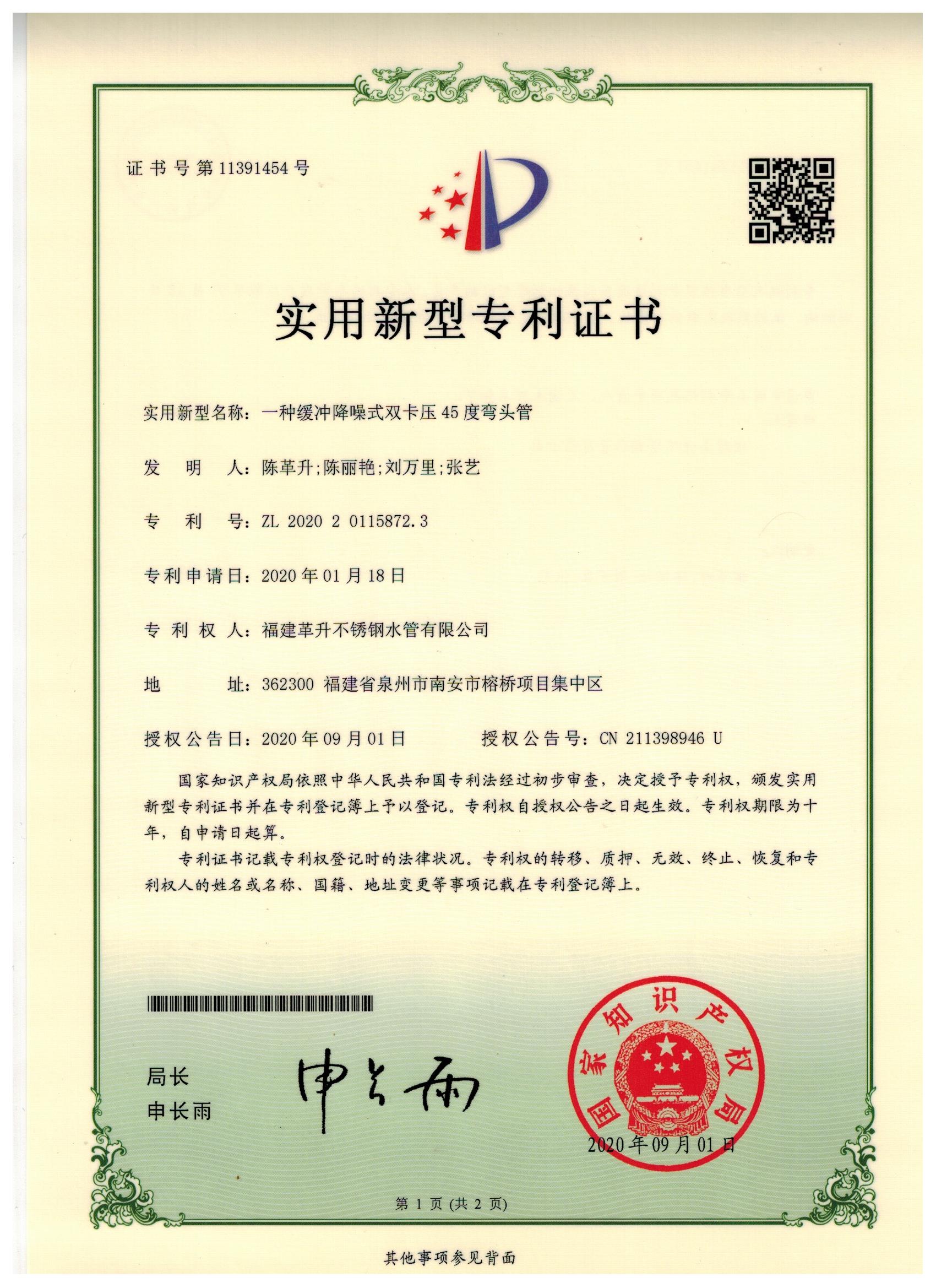 實(shí)用新型-一種緩沖降噪式雙卡壓45度彎頭管