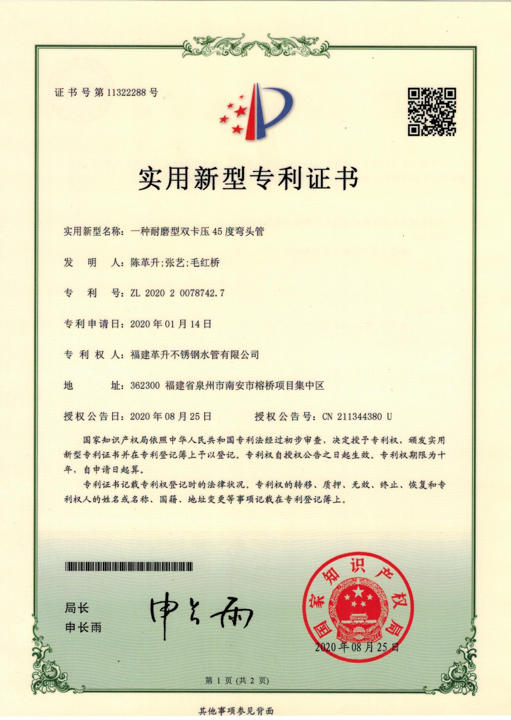 實(shí)用新型-一種耐磨型雙卡壓45度彎頭管
