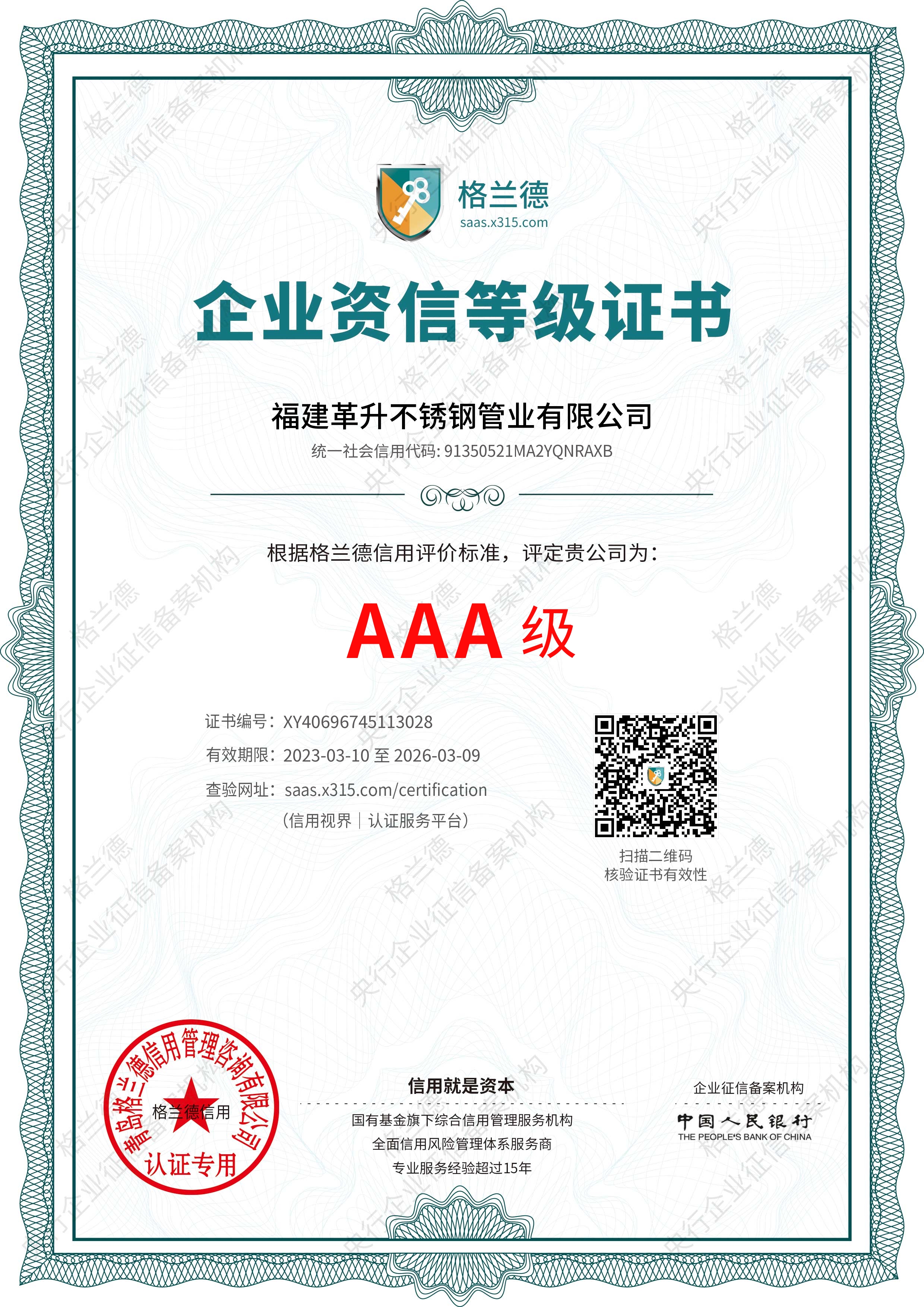 企業(yè)資信等級(jí)證書