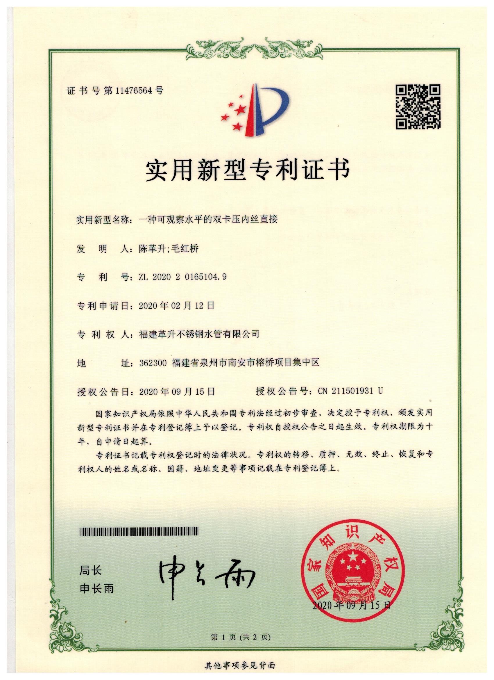 實(shí)用新型一種可觀察水平的雙卡壓內(nèi)絲直接