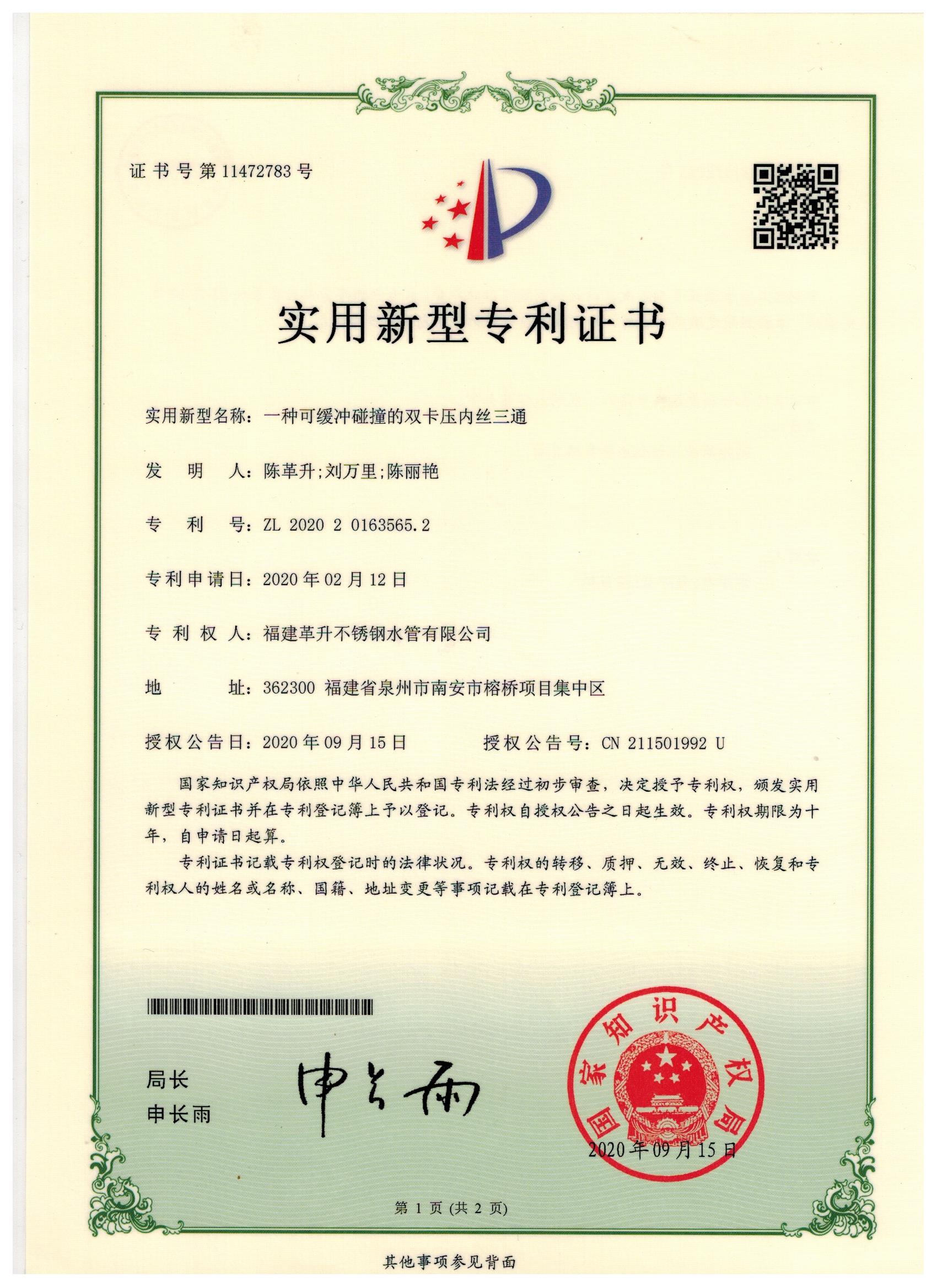 實(shí)用新型-一種可緩沖碰撞的雙卡壓內(nèi)絲三通