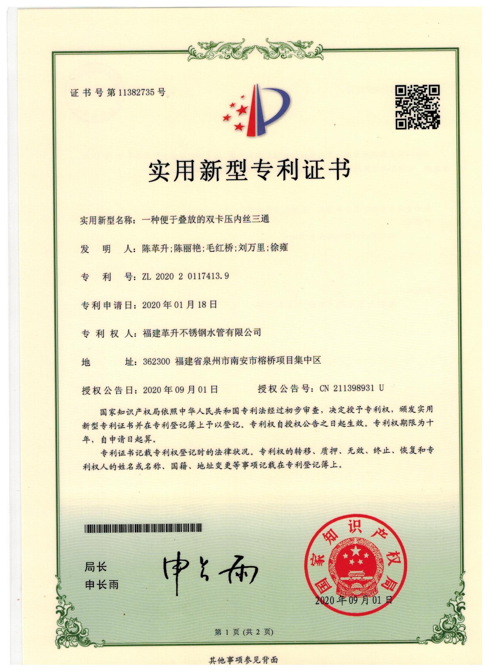 實(shí)用新型-一種便于疊放的雙卡壓內(nèi)絲三通