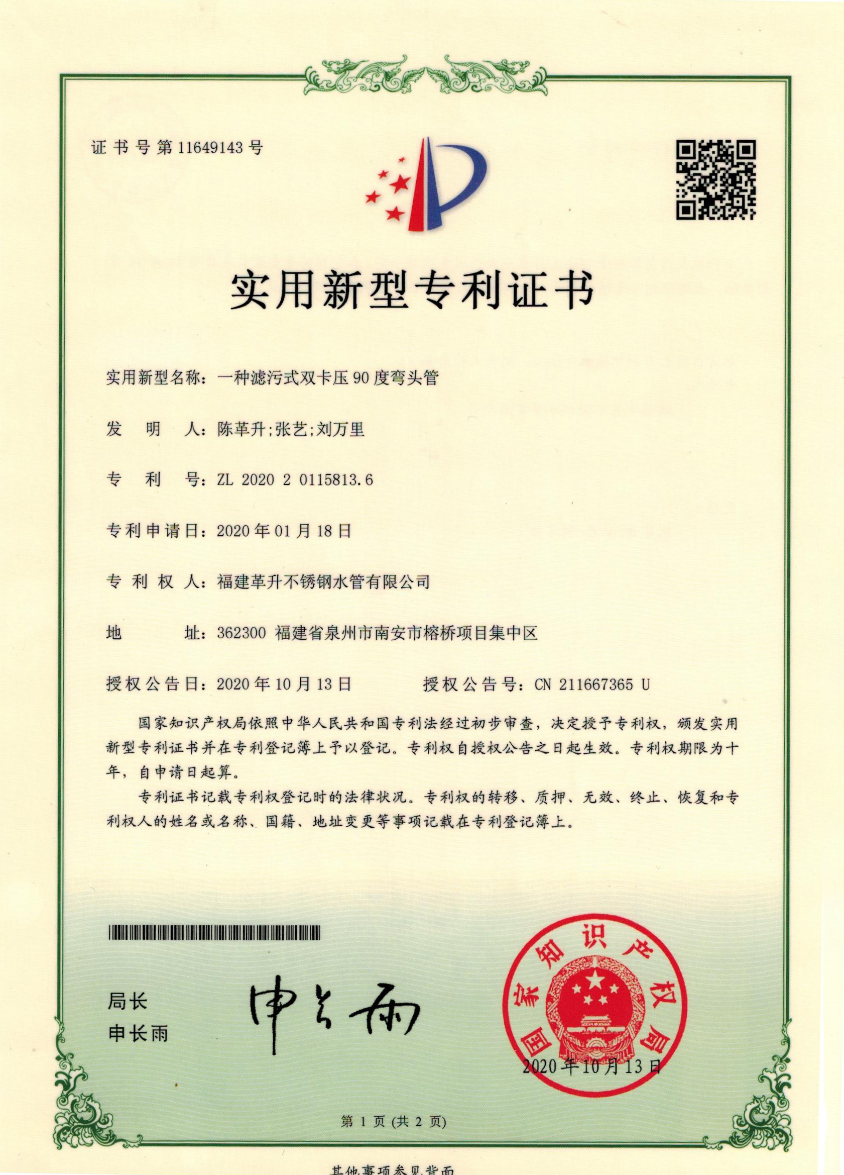 實(shí)用新型-一種濾污式雙卡壓90度彎頭管