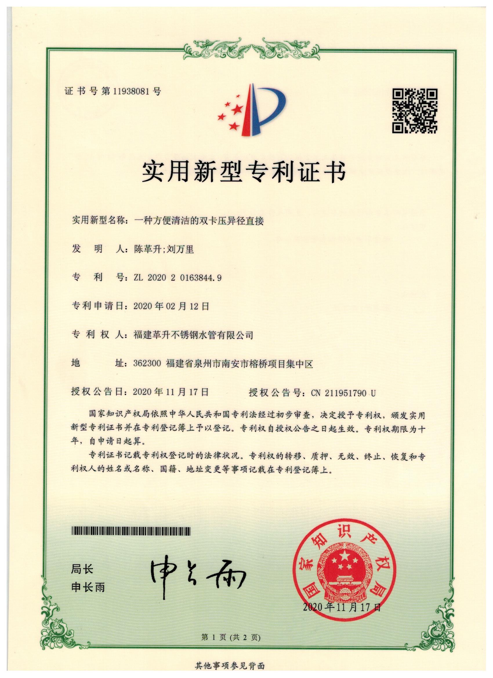實(shí)用新型-一種方便清潔的雙卡壓異徑直接