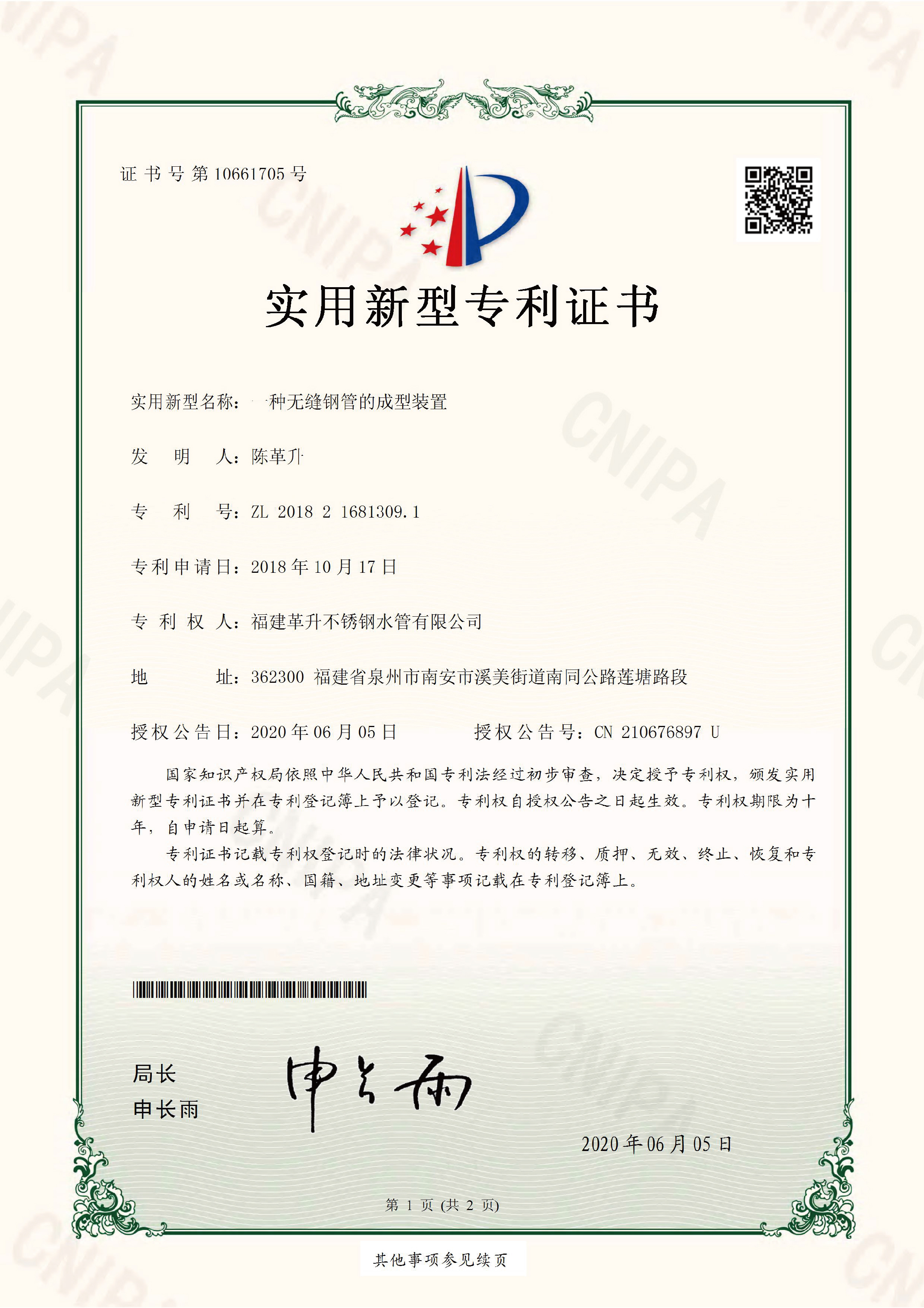 實(shí)用新型-一種無(wú)縫鋼管的成型裝置