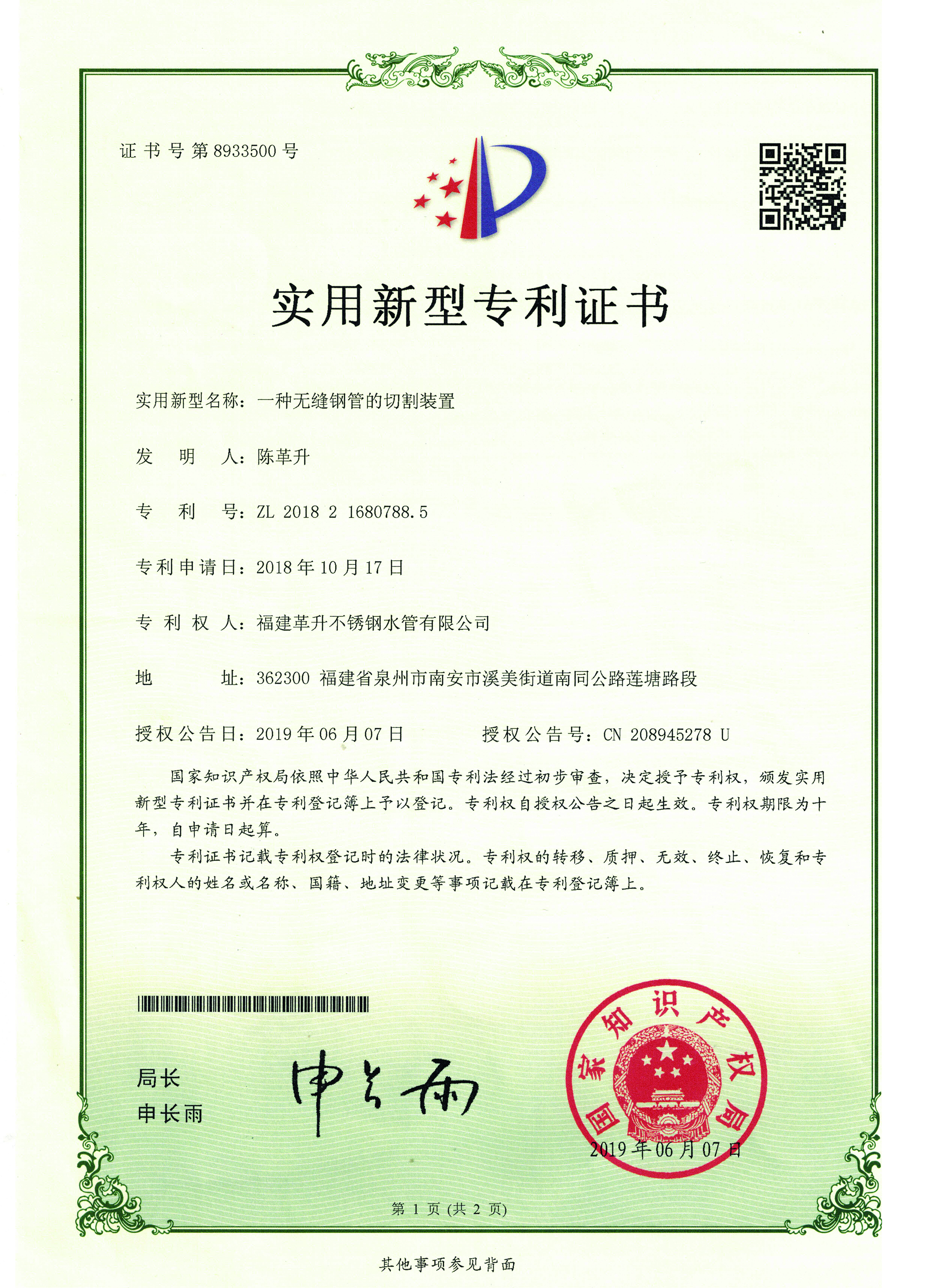 實(shí)用新型-一種無(wú)縫鋼管的切割裝置