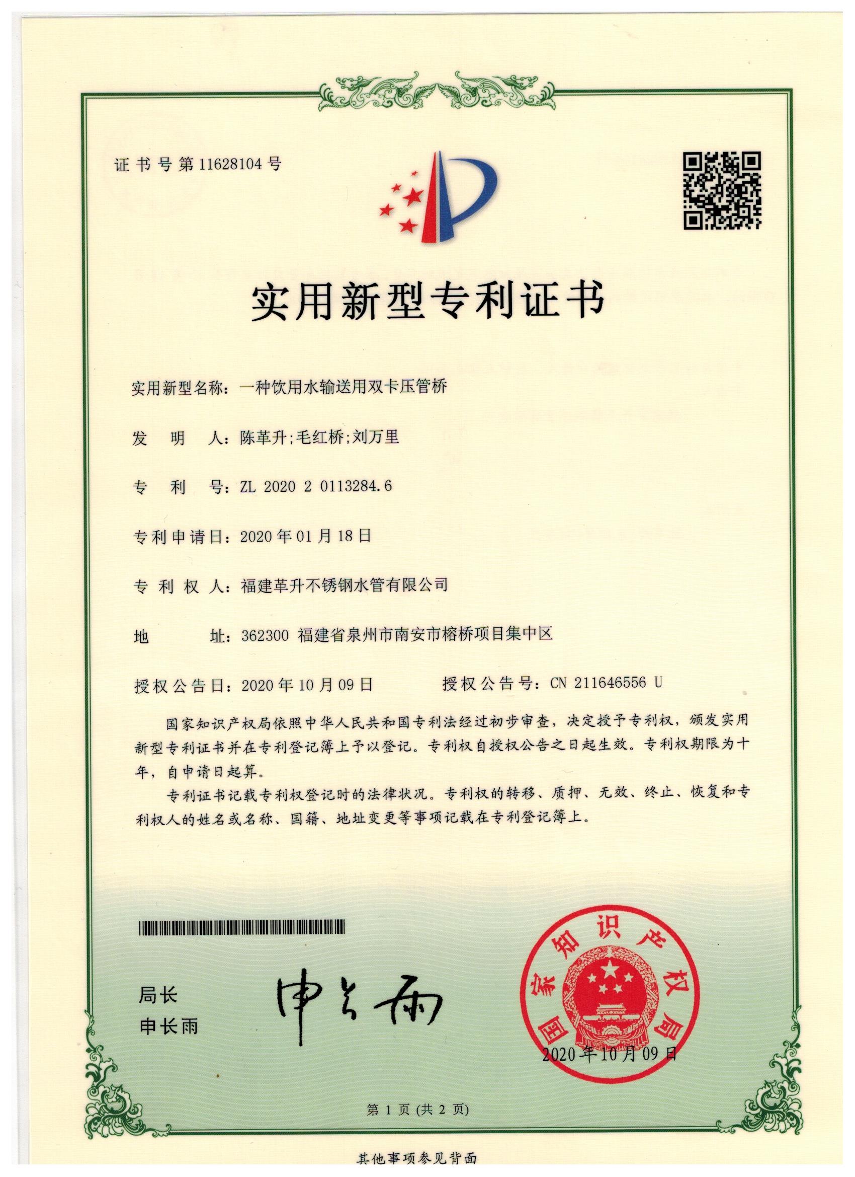 實(shí)用新型-一種飲用水輸送用雙卡壓管橋