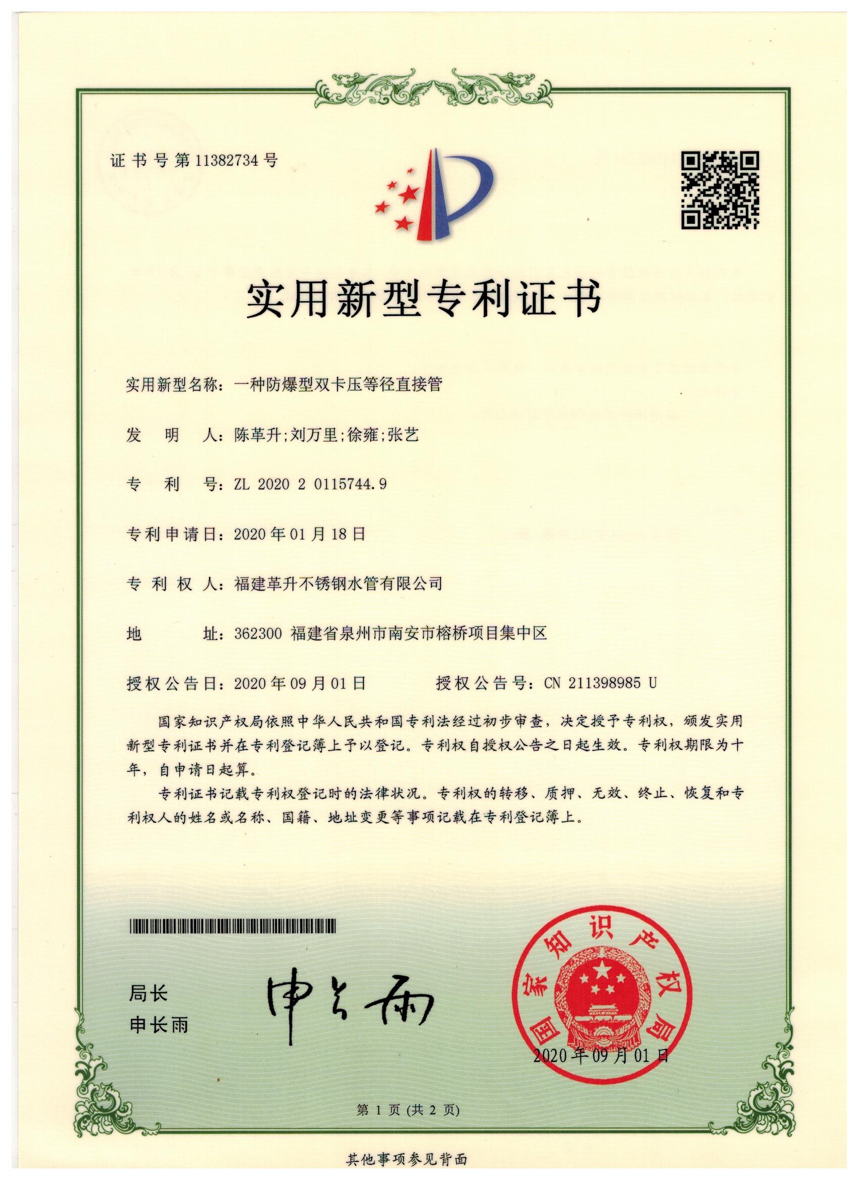實(shí)用新型-一種防爆型雙卡壓等徑直接管