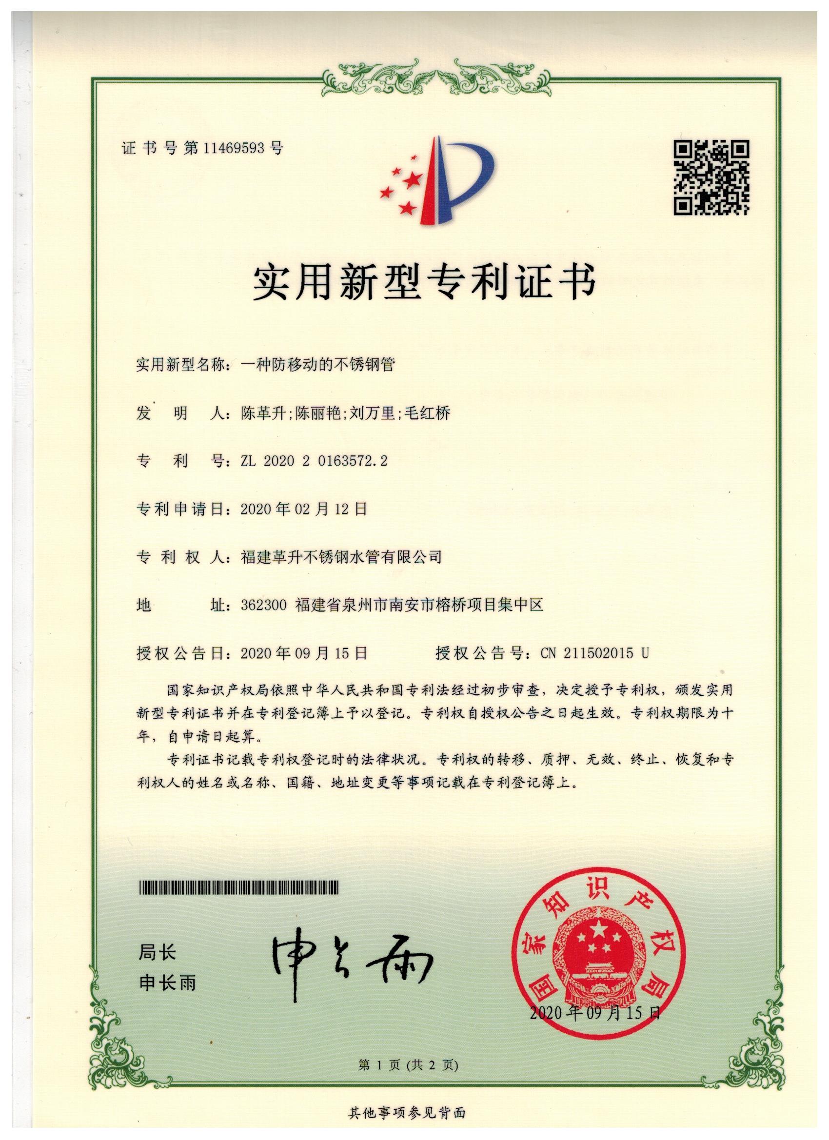 實(shí)用新型-一種防移動(dòng)的不銹鋼管