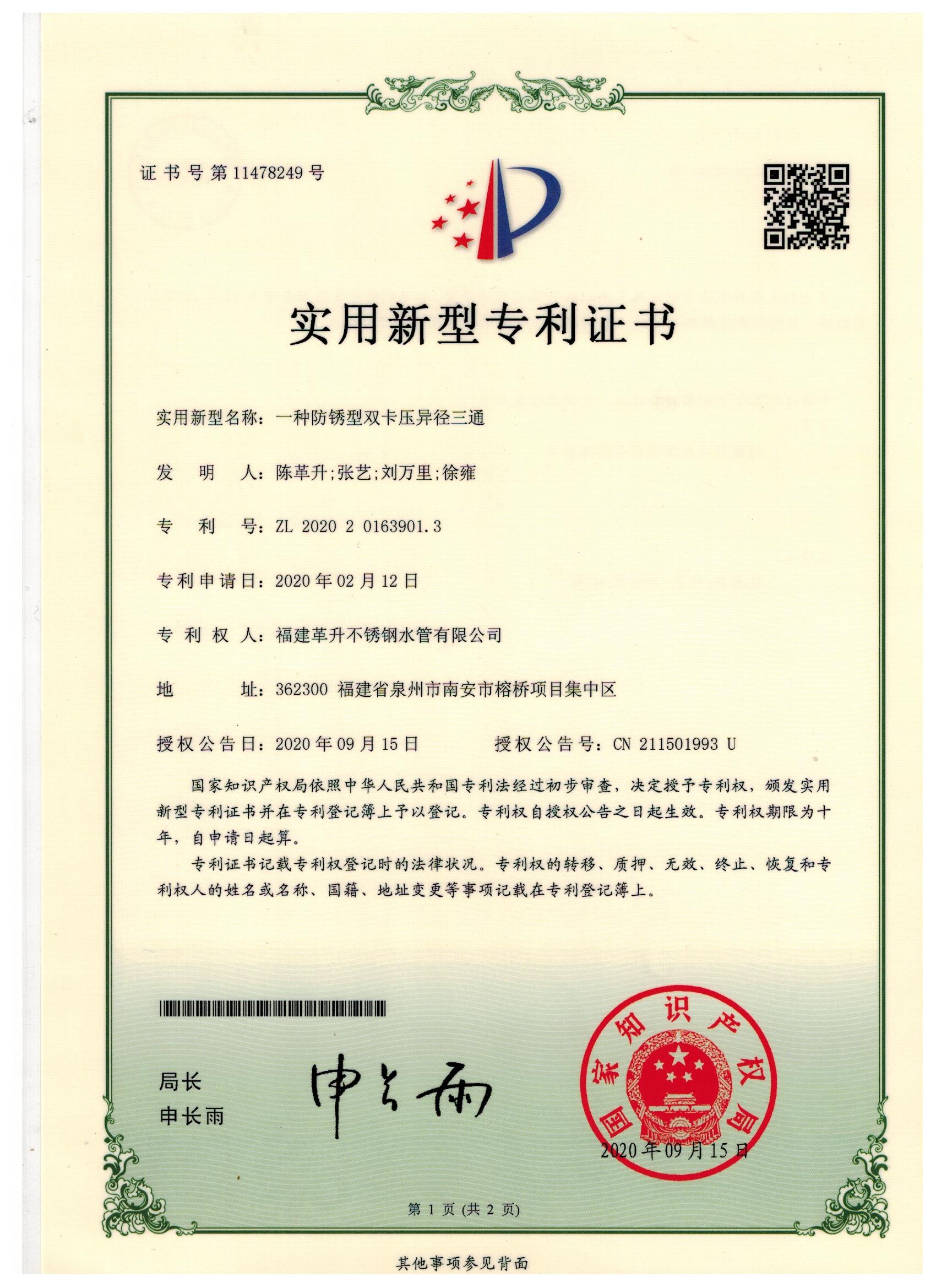 實(shí)用新型-一種防銹型雙卡壓異徑三通