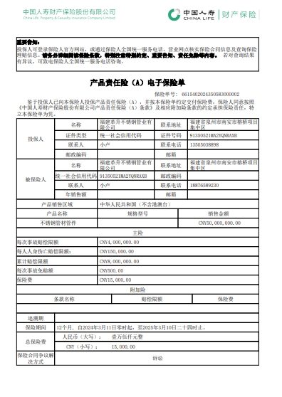 中國(guó)人壽保險(xiǎn)承保證書