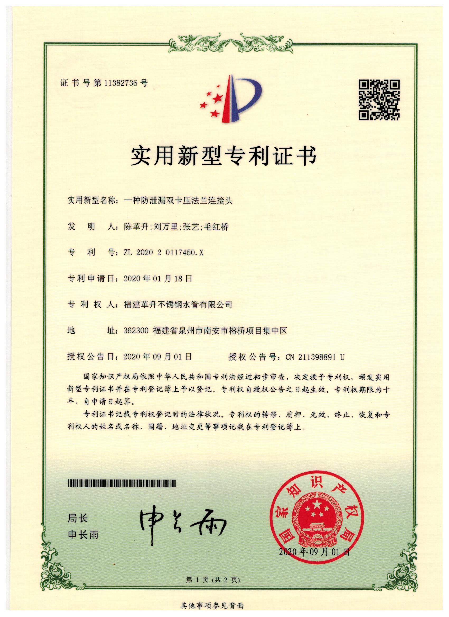 實(shí)用新型-一種防泄漏雙卡壓法蘭連接頭