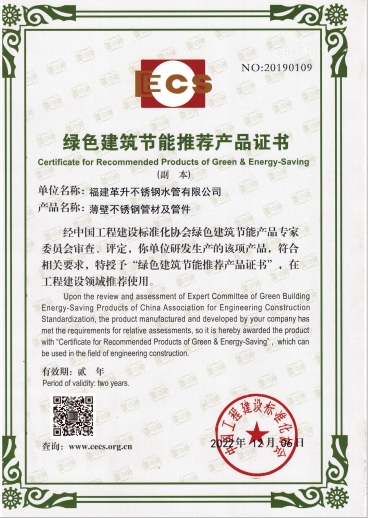綠色建筑節(jié)能推薦產(chǎn)品證書