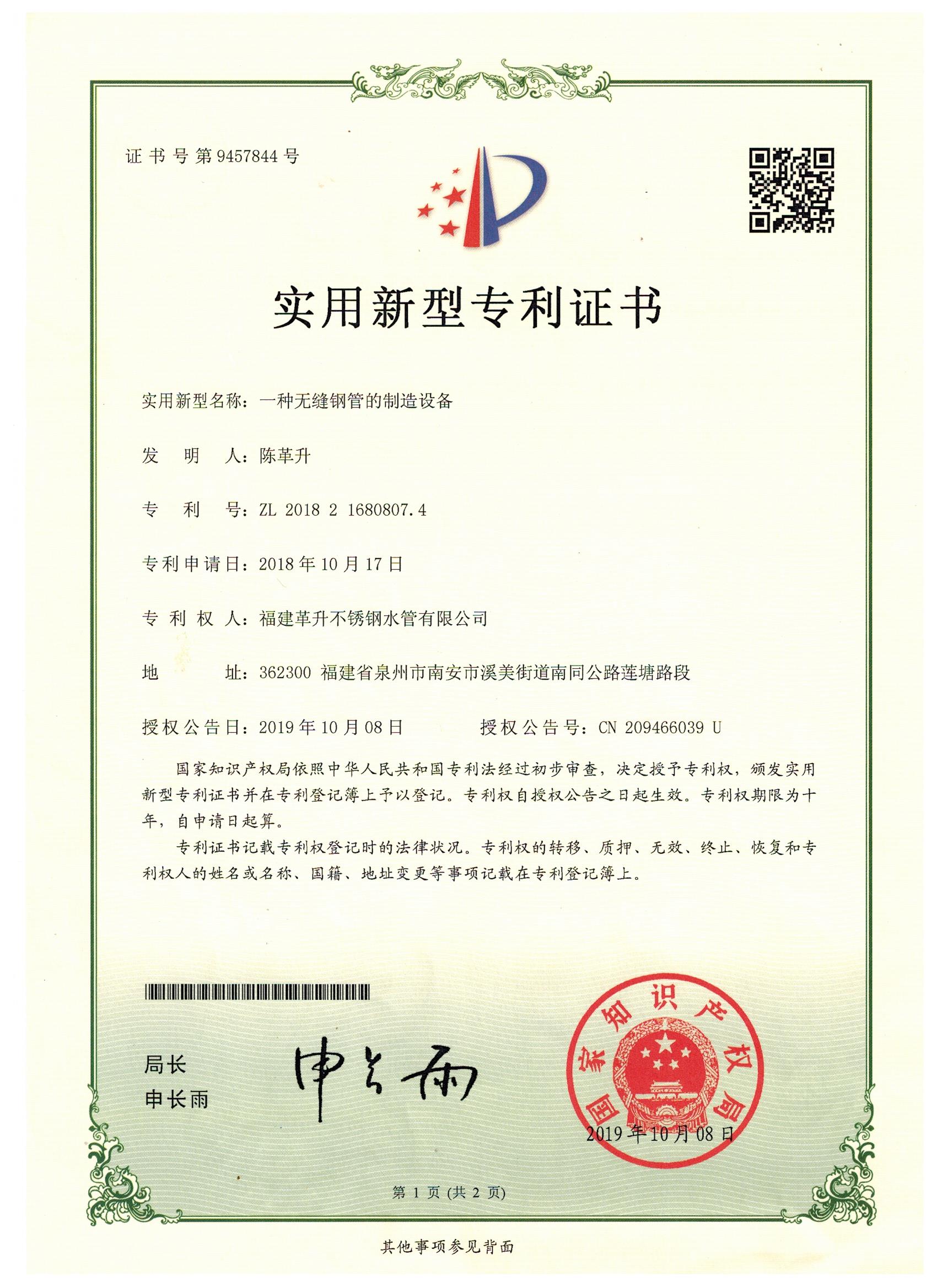 實(shí)用新型-一種無(wú)縫鋼管的制造設(shè)備