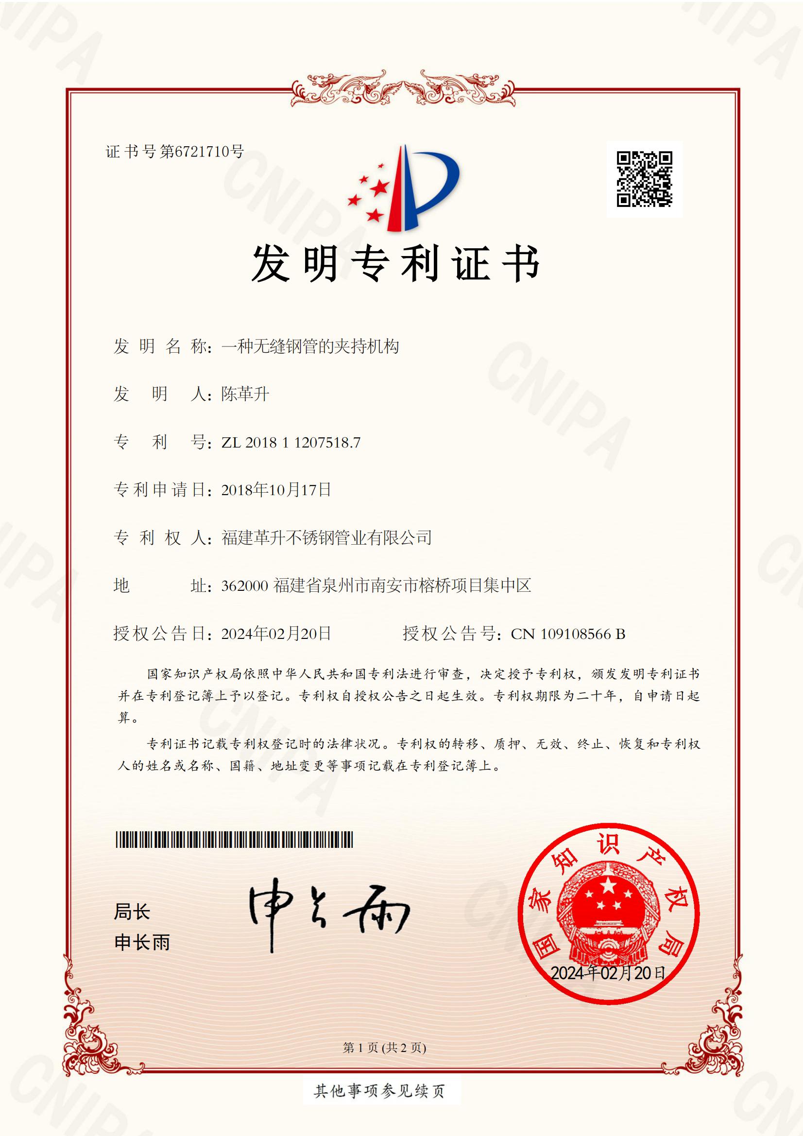 發(fā)明專利-一種無(wú)縫鋼管的夾持機(jī)構(gòu)