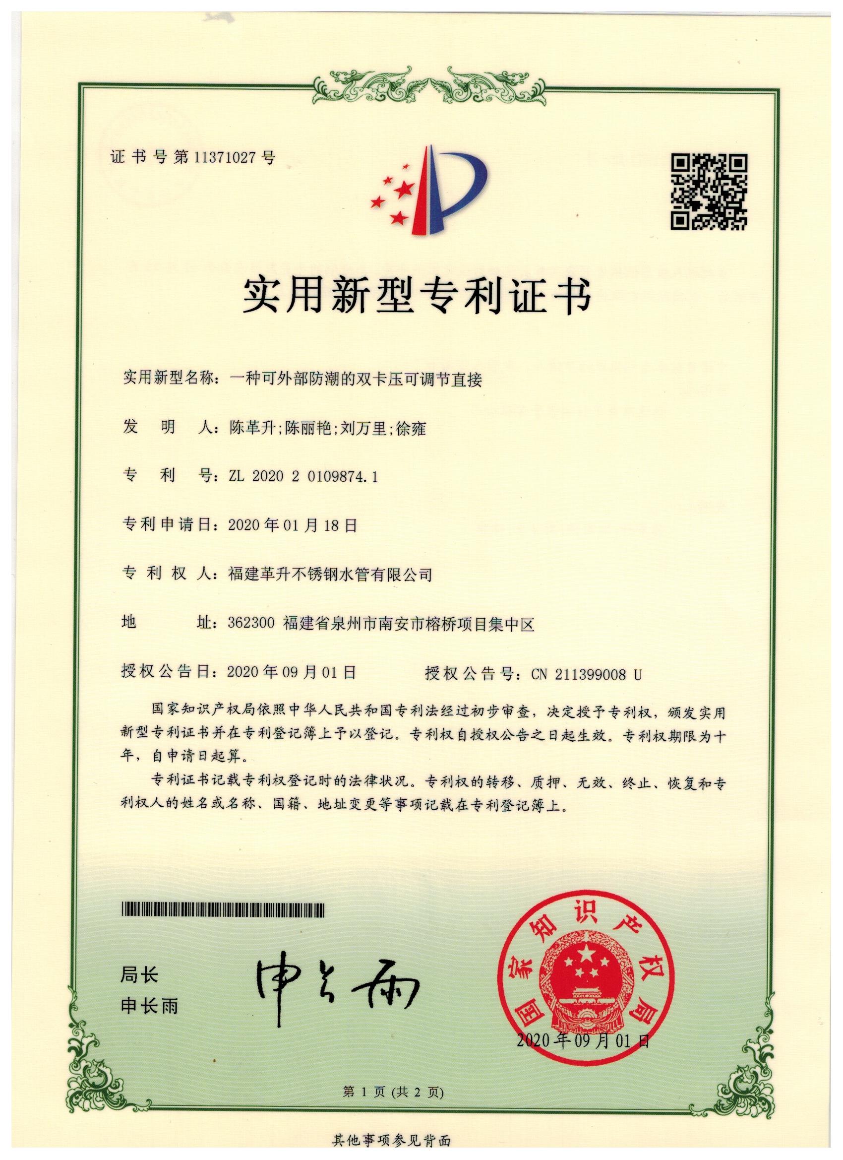 實(shí)用新型-一種可外部防潮的雙卡壓可調(diào)節(jié)直接