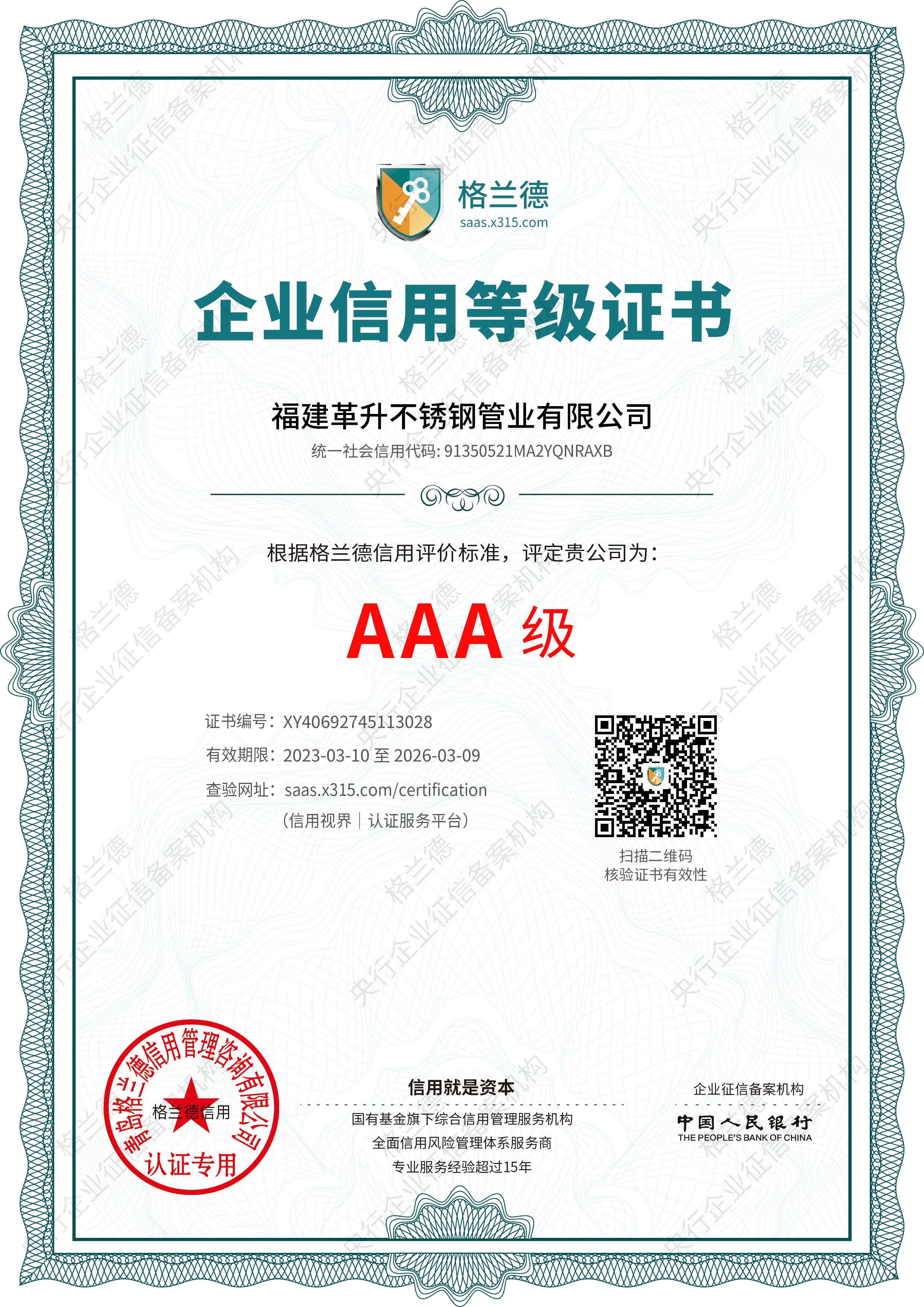企業(yè)信用等級(jí)證書
