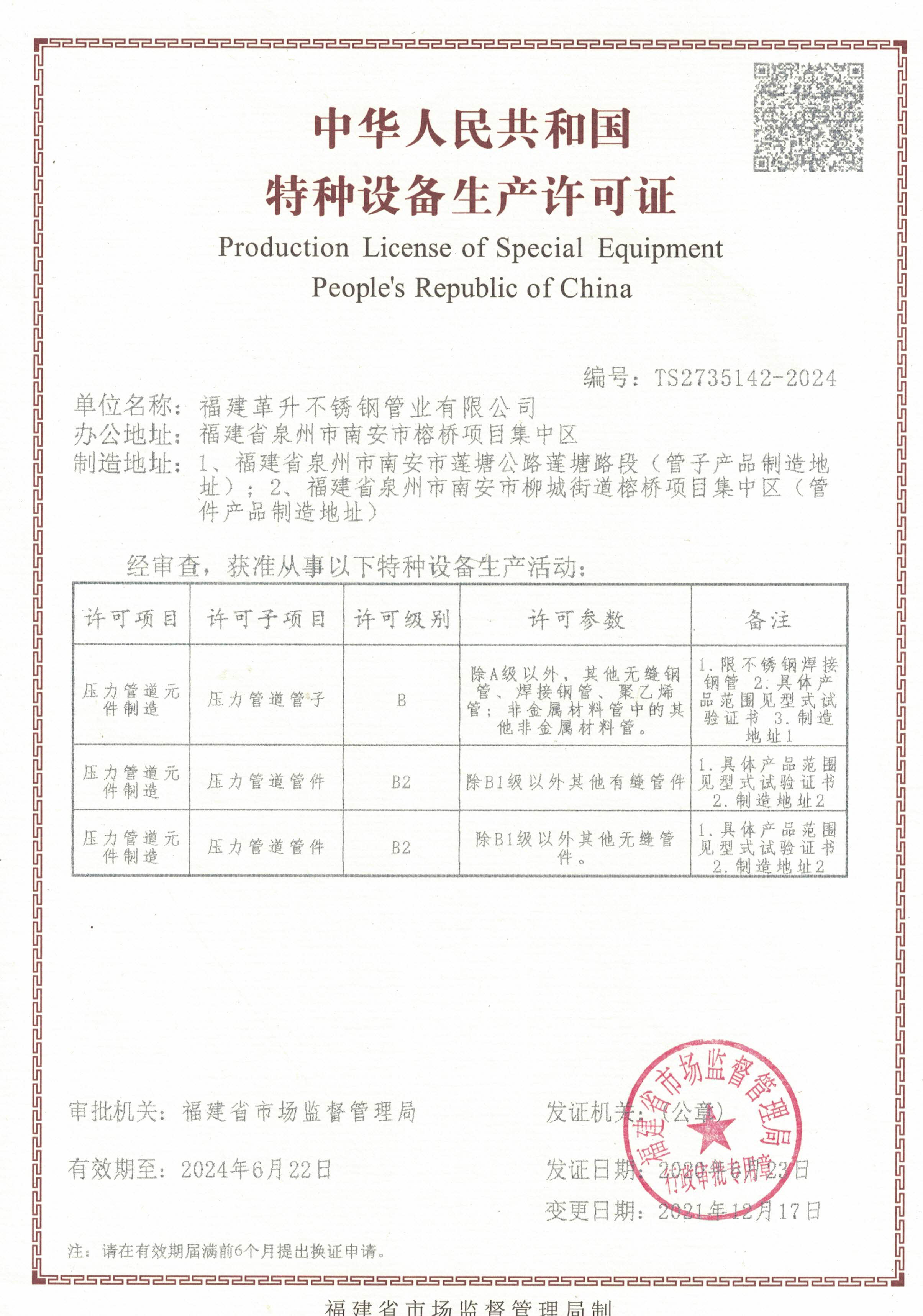 TS壓力管道元件制造許可證